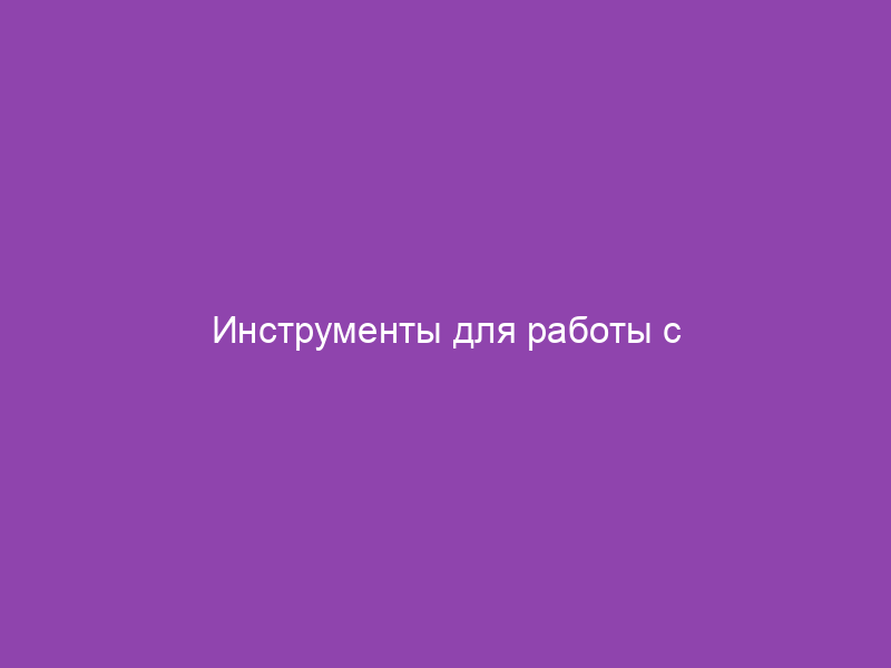 Инструменты для работы с видео и аудио: загрузка, редактирование и изменение голоса